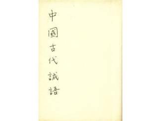 Overige Boeken en Diversen Bronnen van Chinese wijsheid